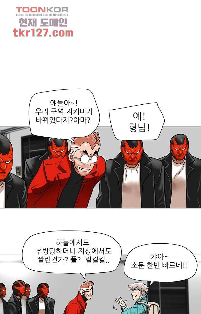 하늘에서 떨어진 폴 38화 - 웹툰 이미지 6