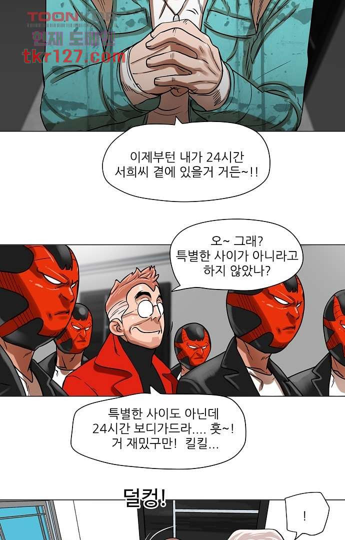 하늘에서 떨어진 폴 38화 - 웹툰 이미지 10