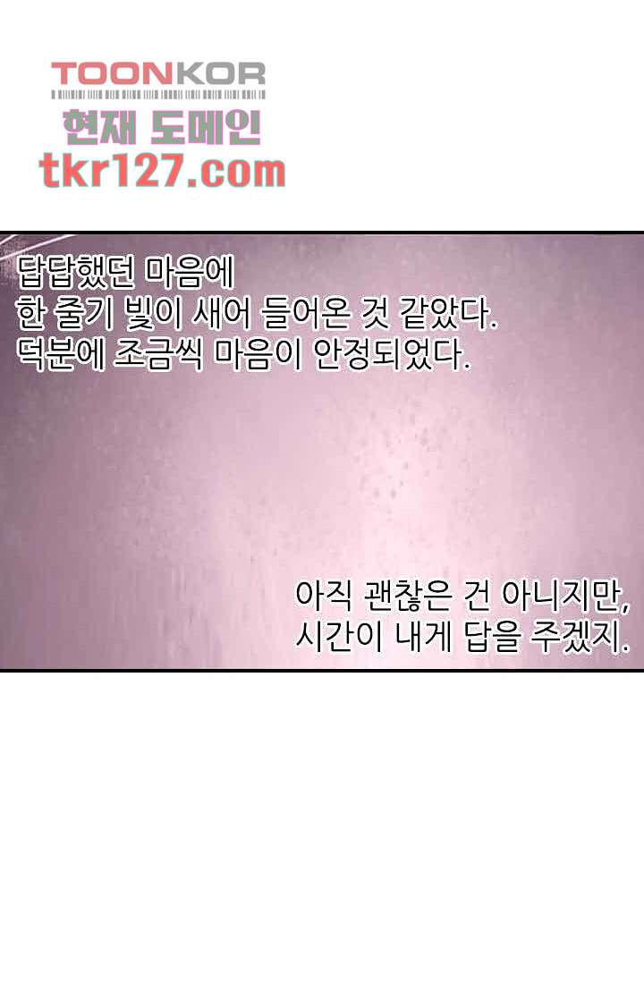 사랑은 앵초색 37화 - 웹툰 이미지 34