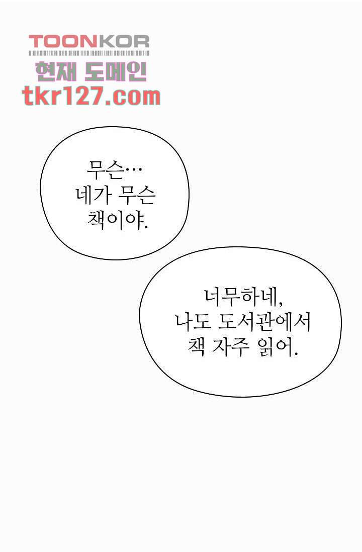 사랑은 앵초색 37화 - 웹툰 이미지 42