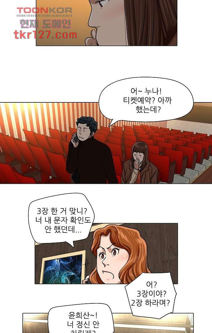 하늘에서 떨어진 폴 38화 - 웹툰 이미지 28