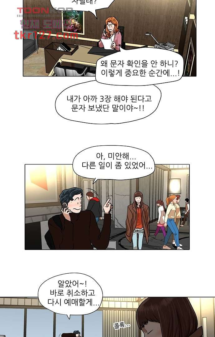 하늘에서 떨어진 폴 38화 - 웹툰 이미지 29