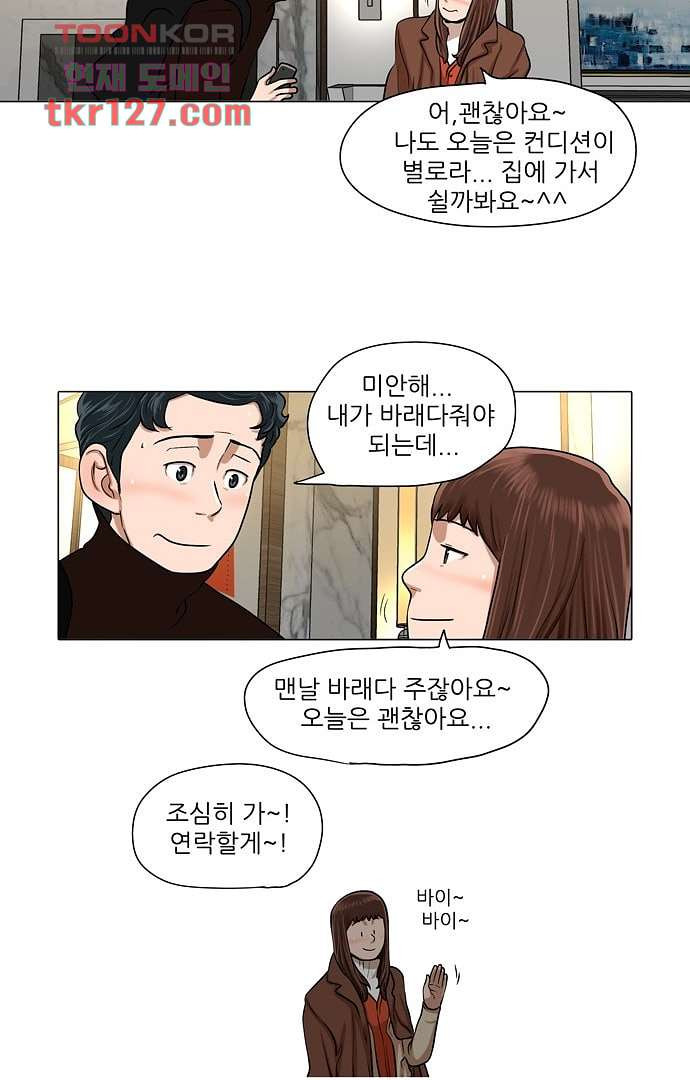 하늘에서 떨어진 폴 38화 - 웹툰 이미지 31