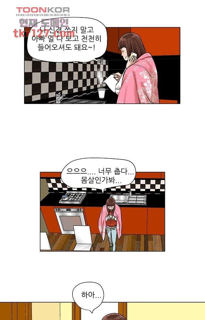 하늘에서 떨어진 폴 38화 - 웹툰 이미지 35