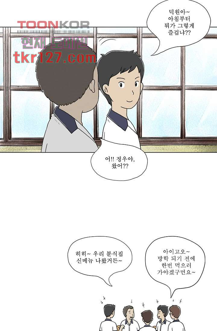 사춘기 메들리 42화 - 웹툰 이미지 21