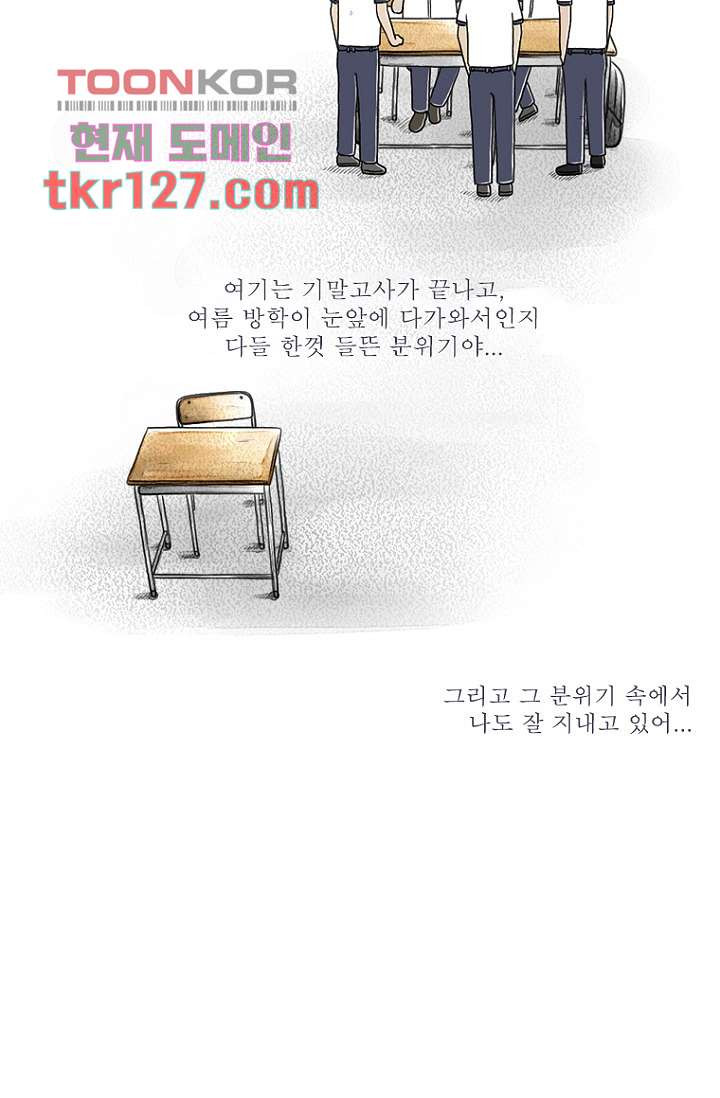 사춘기 메들리 42화 - 웹툰 이미지 22