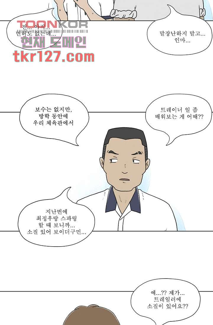 사춘기 메들리 42화 - 웹툰 이미지 34