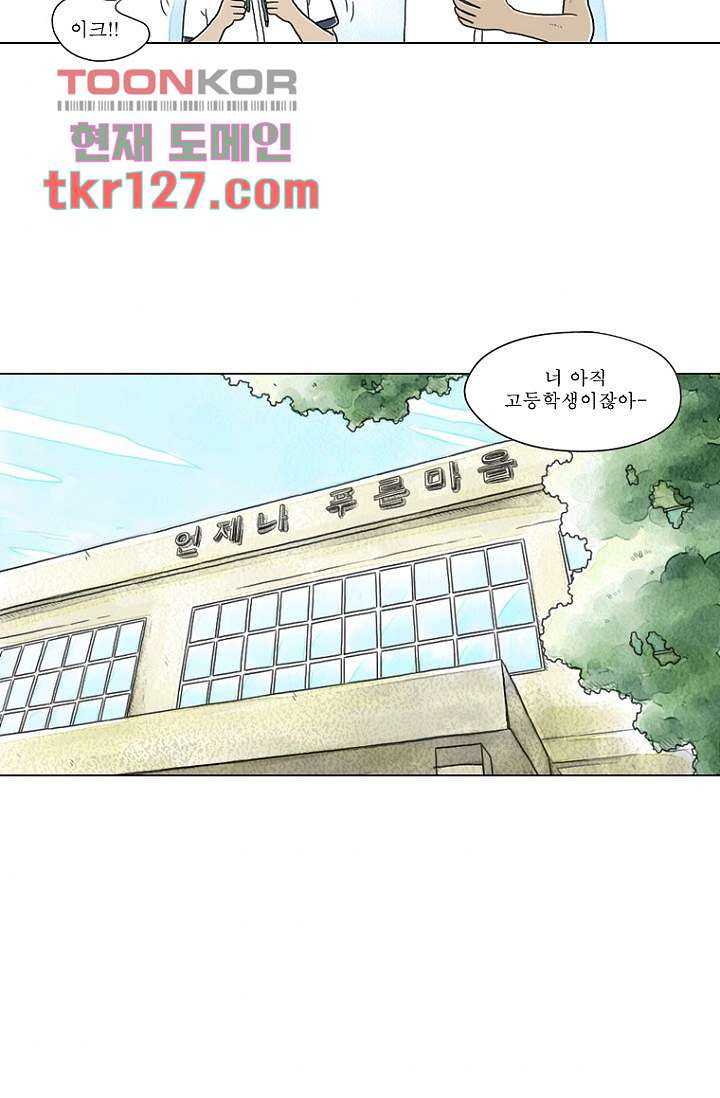 사춘기 메들리 42화 - 웹툰 이미지 37