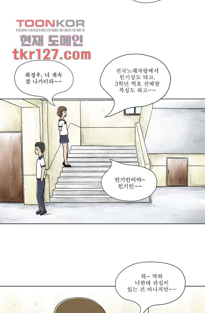 사춘기 메들리 42화 - 웹툰 이미지 46