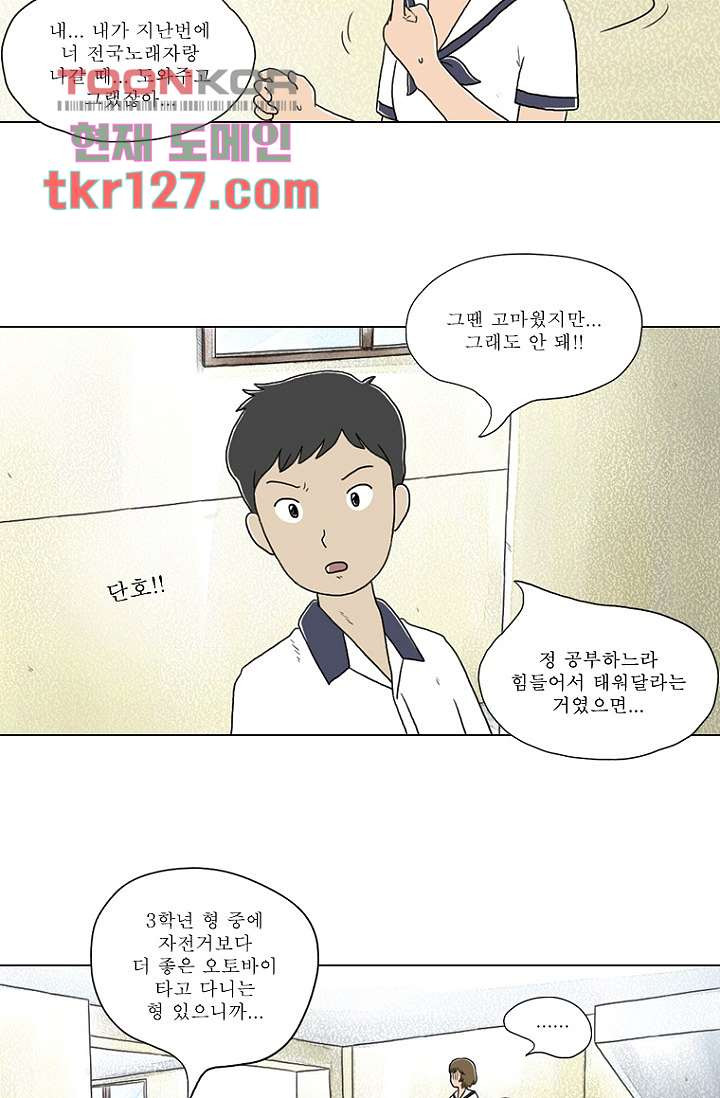 사춘기 메들리 42화 - 웹툰 이미지 49