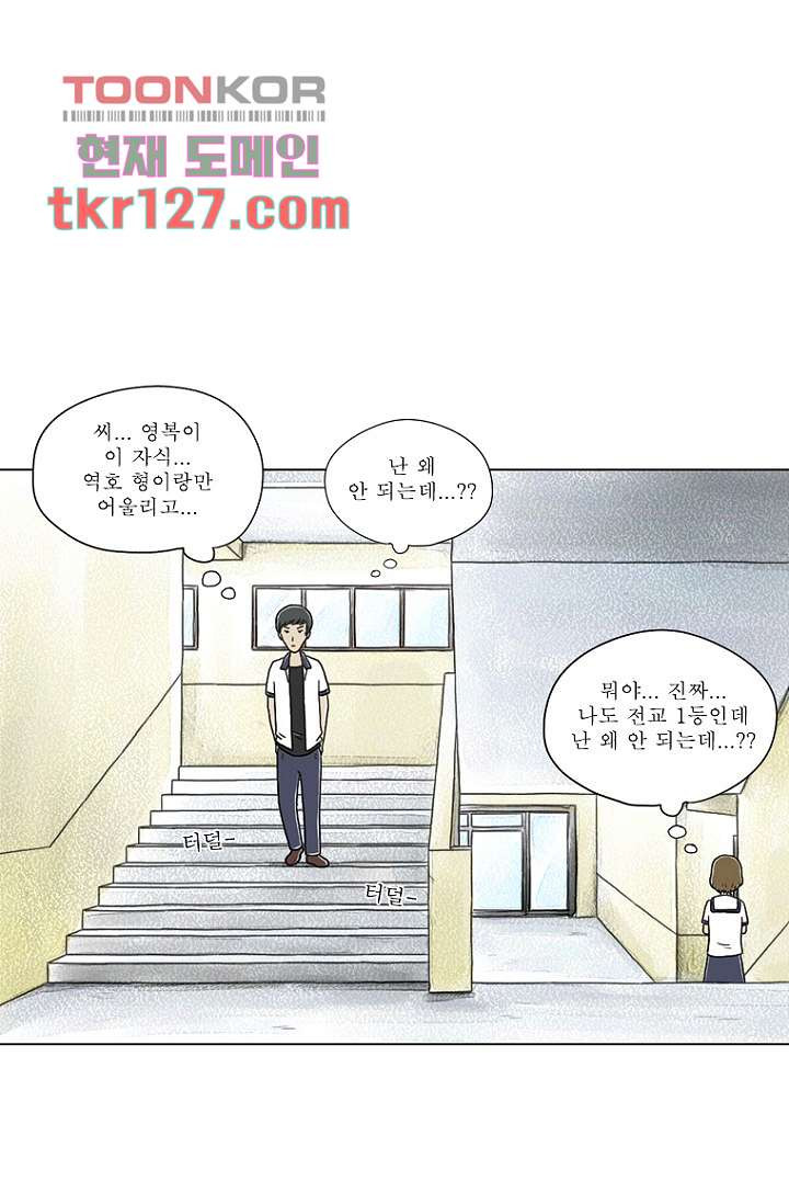 사춘기 메들리 42화 - 웹툰 이미지 51