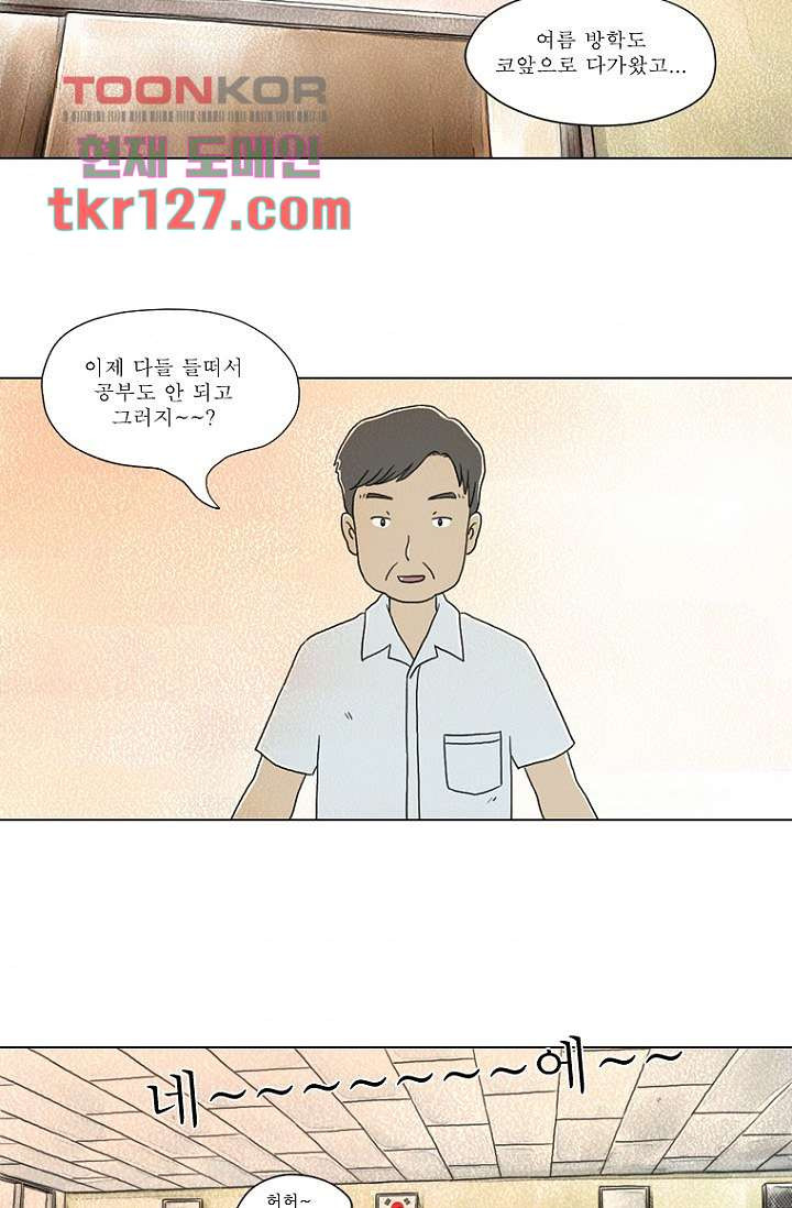 사춘기 메들리 42화 - 웹툰 이미지 57