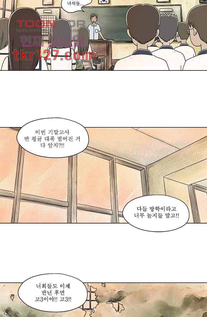 사춘기 메들리 42화 - 웹툰 이미지 58