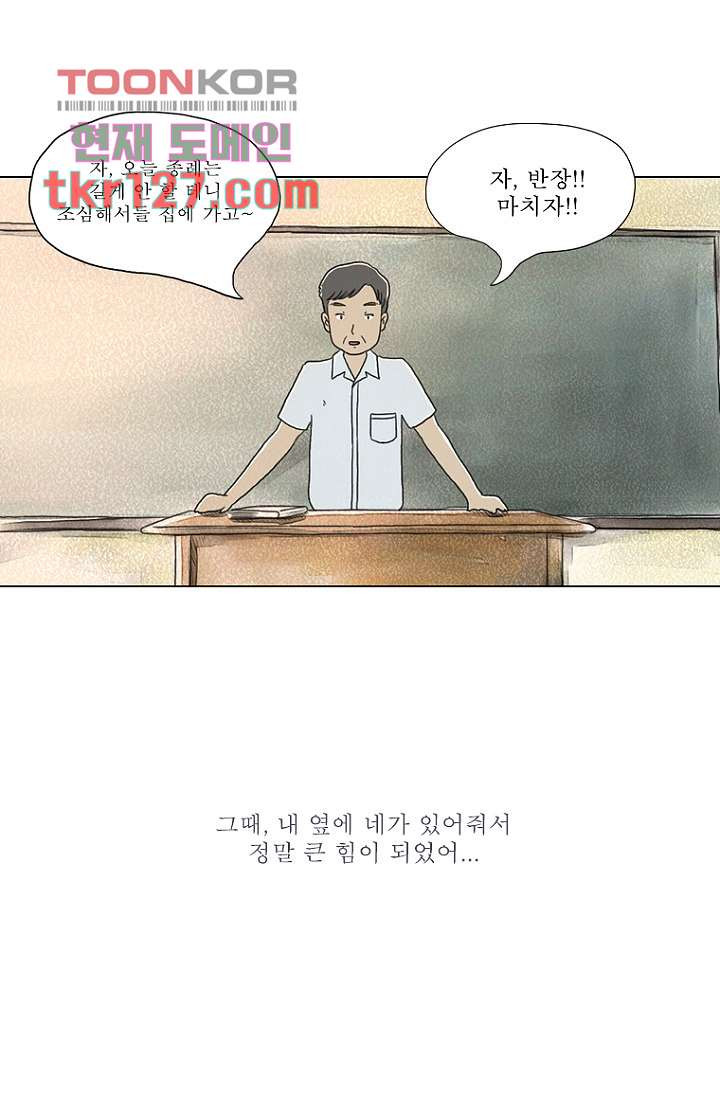 사춘기 메들리 42화 - 웹툰 이미지 60