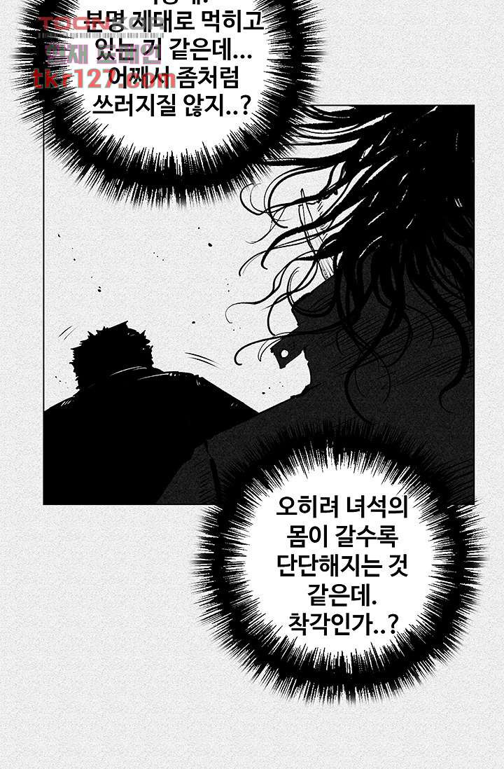 피그맨 44화 - 웹툰 이미지 25