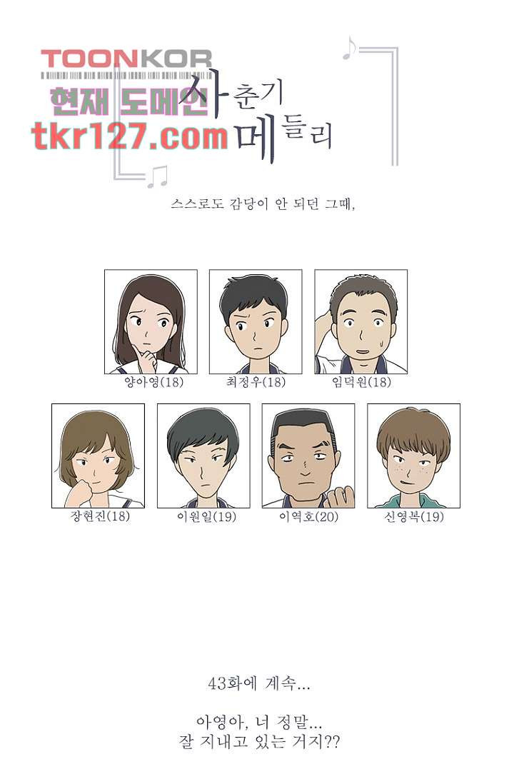 사춘기 메들리 42화 - 웹툰 이미지 72