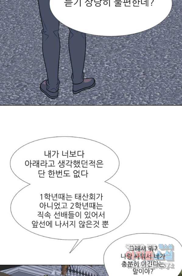 고교전설 259화 1:1단판승부 - 웹툰 이미지 13