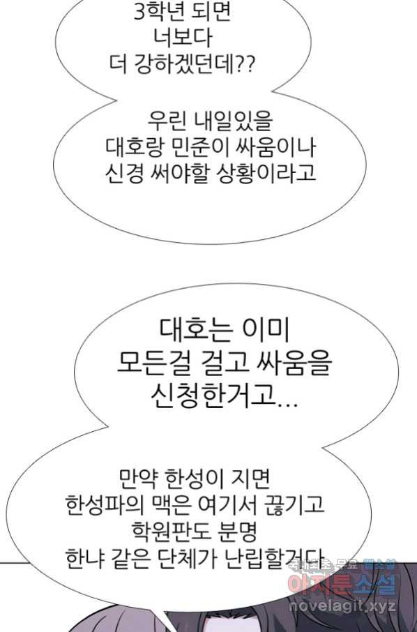 고교전설 259화 1:1단판승부 - 웹툰 이미지 50