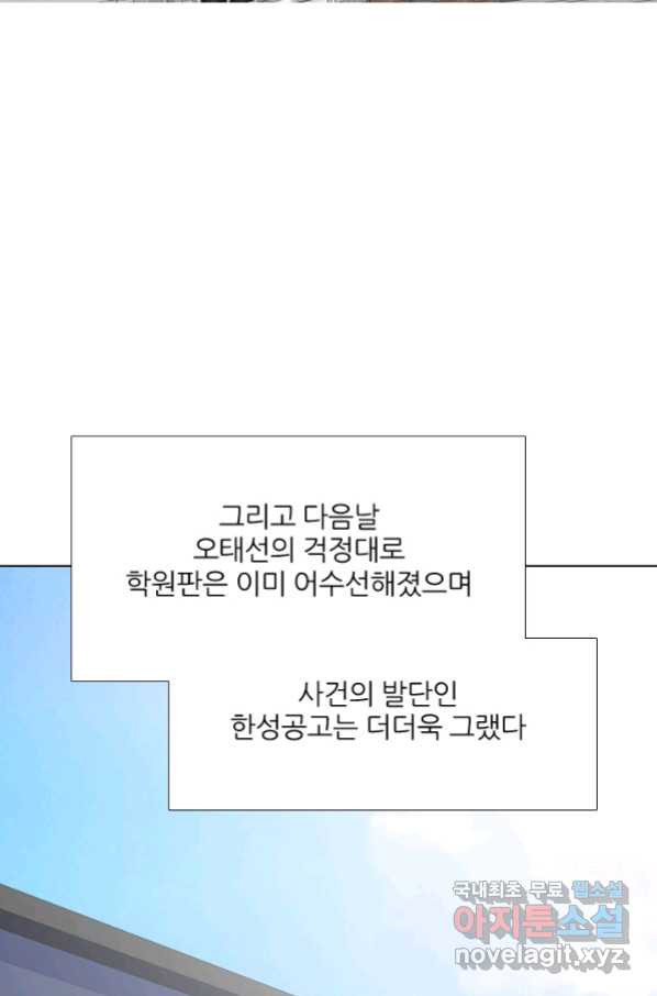 고교전설 259화 1:1단판승부 - 웹툰 이미지 56