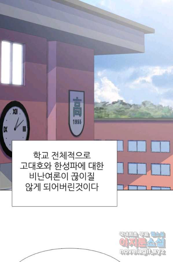 고교전설 259화 1:1단판승부 - 웹툰 이미지 57