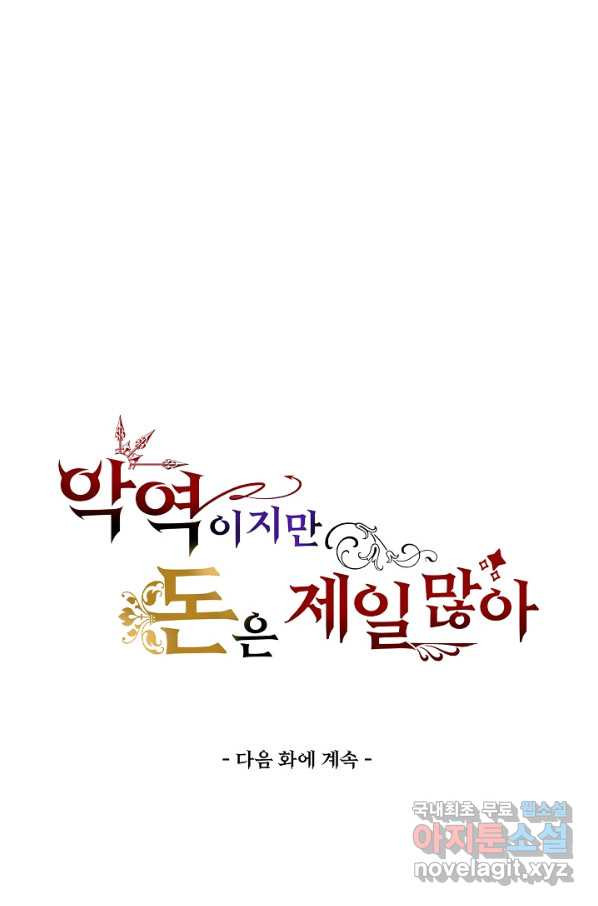 악역이지만 돈은 제일 많아 51화 - 웹툰 이미지 76