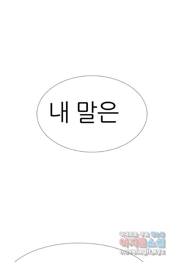 고교전설 260화 강민준 vs 고대호 - 웹툰 이미지 31