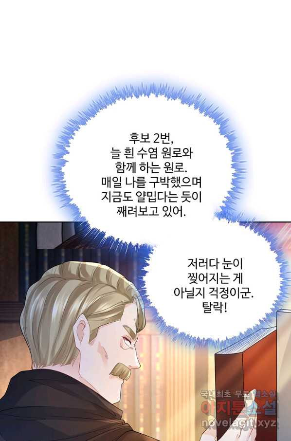 악역이지만 돈은 제일 많아 52화 - 웹툰 이미지 45