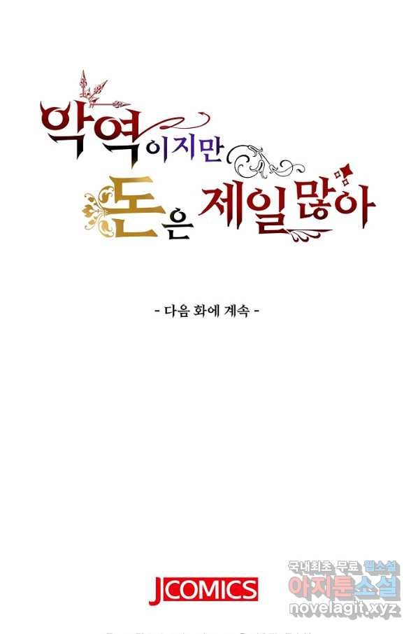 악역이지만 돈은 제일 많아 52화 - 웹툰 이미지 72