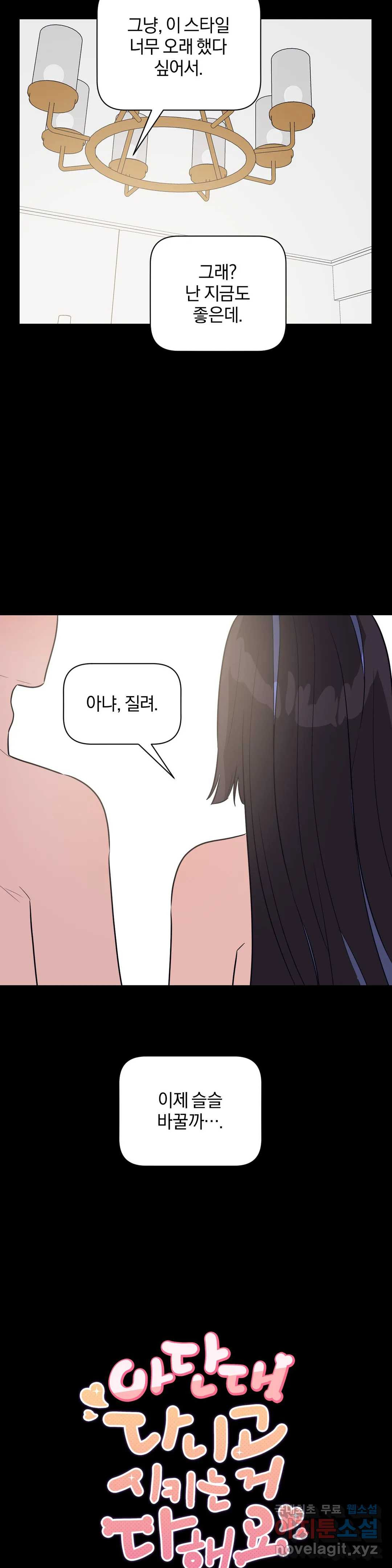 아단대 다니고 시키는 거 다해요 28화 - 웹툰 이미지 6