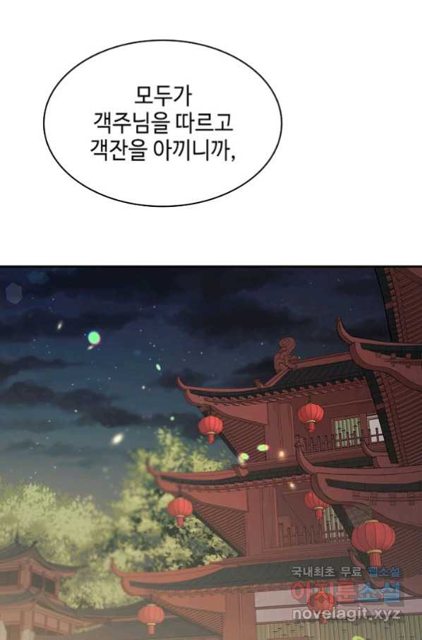 풍운객잔 76화 - 웹툰 이미지 47