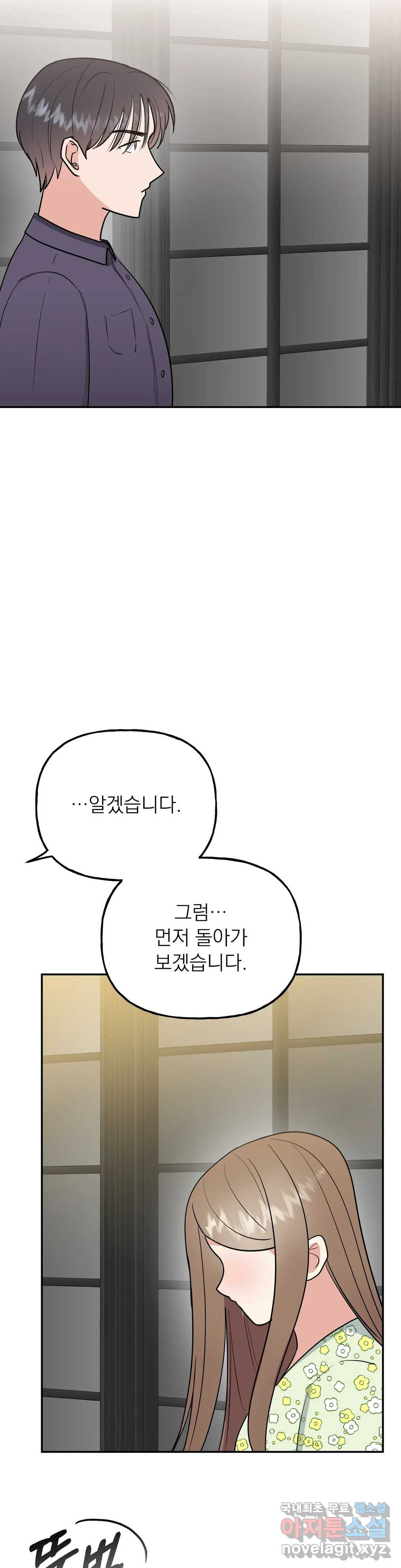 음란한 바게트 빵 15화 - 웹툰 이미지 11