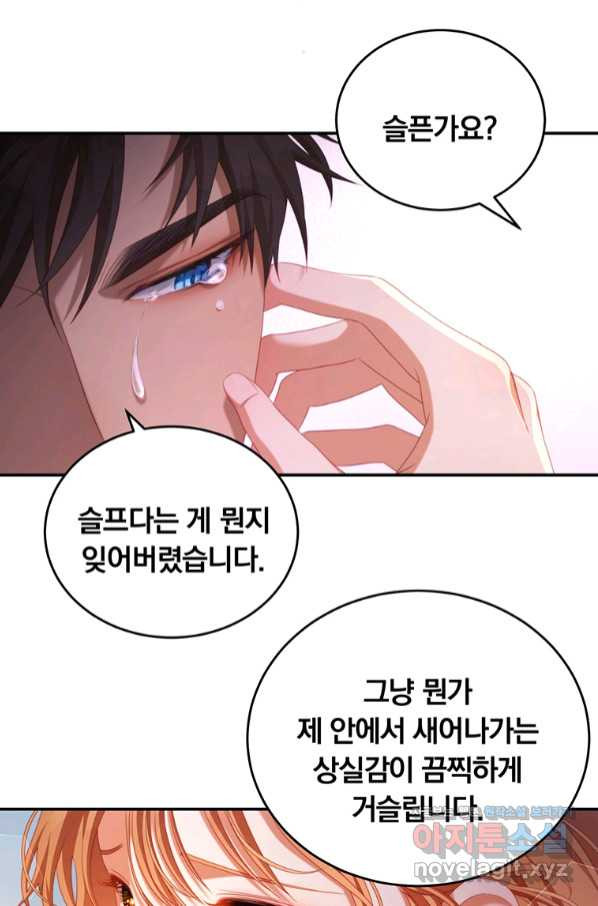 남주의 연적이 되어 버렸다 49화 - 웹툰 이미지 35