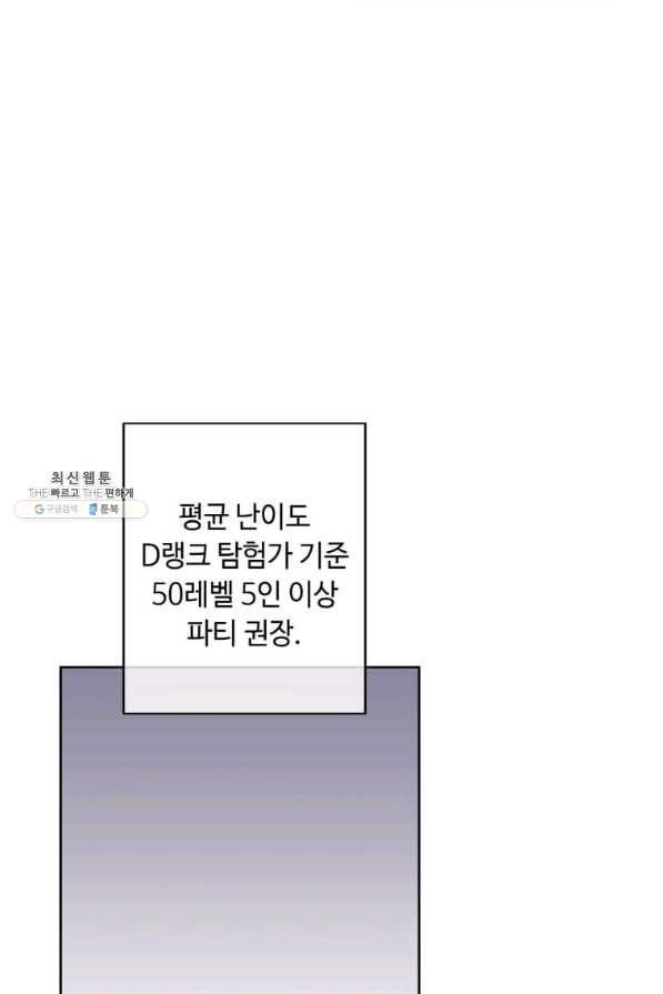 나 혼자 소설 속 망나니 104화 - 웹툰 이미지 28