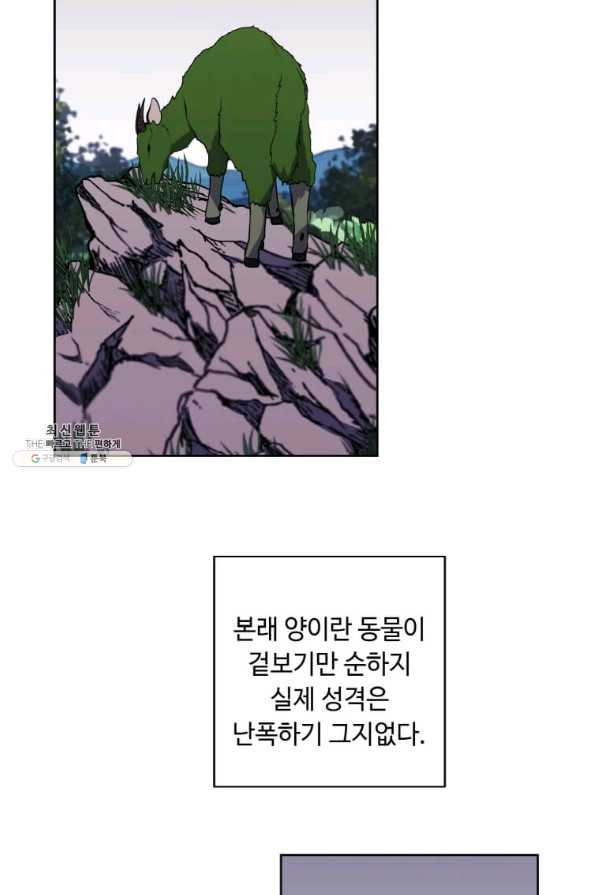 나 혼자 소설 속 망나니 104화 - 웹툰 이미지 29