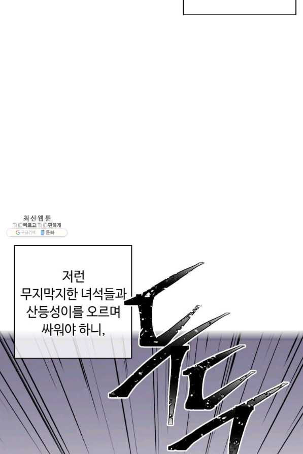 나 혼자 소설 속 망나니 104화 - 웹툰 이미지 31