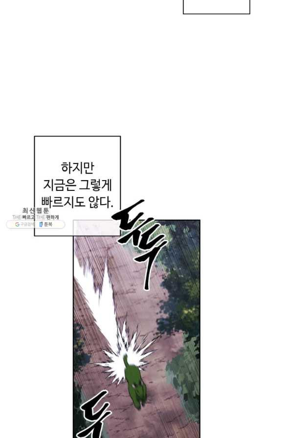 나 혼자 소설 속 망나니 104화 - 웹툰 이미지 35