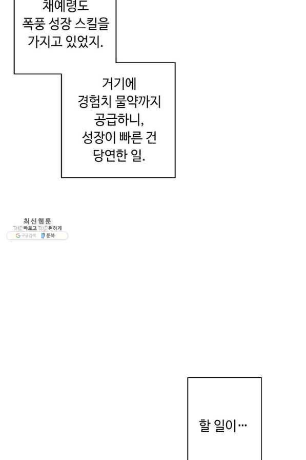 나 혼자 소설 속 망나니 104화 - 웹툰 이미지 77