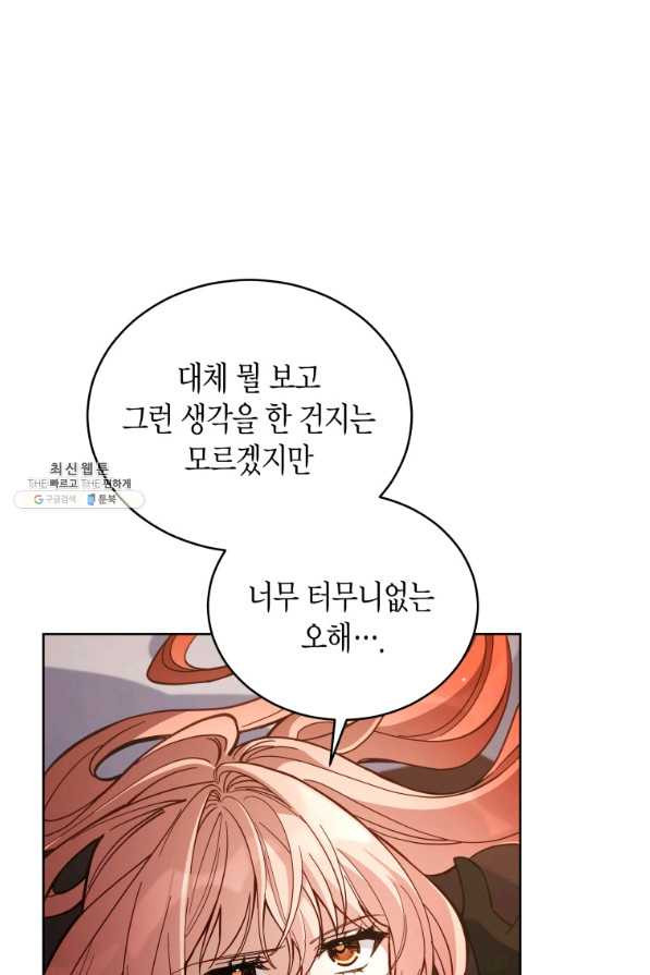 접근 불가 레이디 65화 - 웹툰 이미지 18