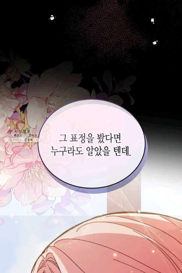 접근 불가 레이디 65화 - 웹툰 이미지 25