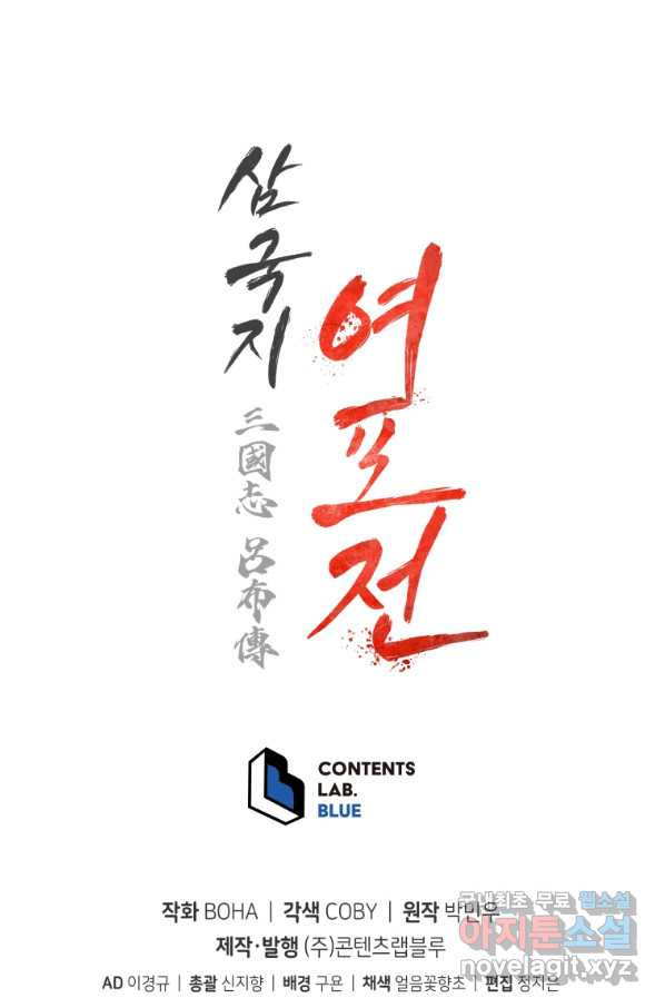 삼국지 여포전 61화 - 웹툰 이미지 108