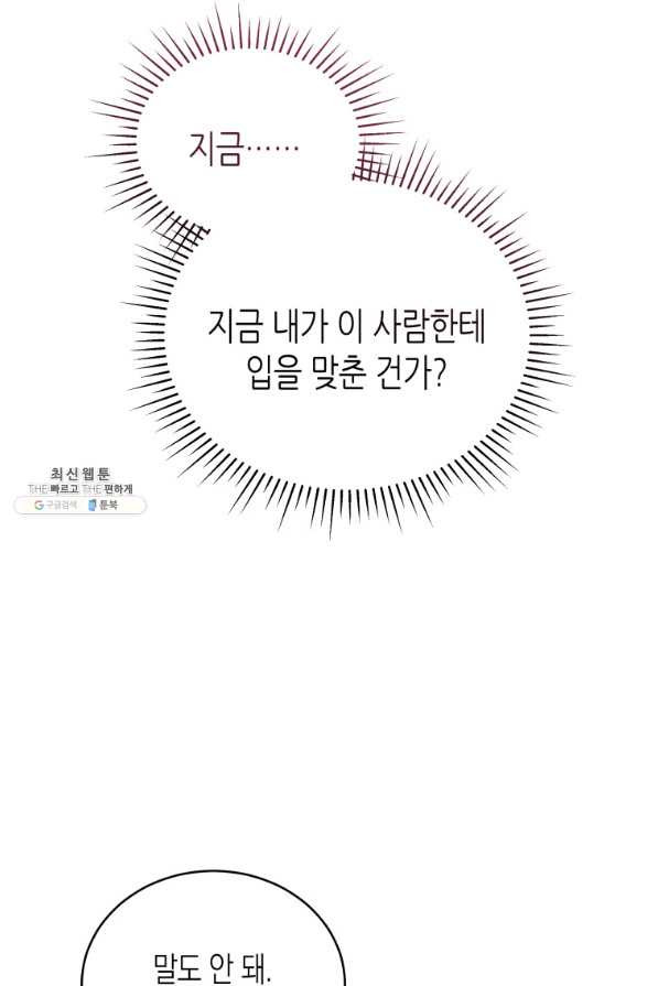 접근 불가 레이디 65화 - 웹툰 이미지 57