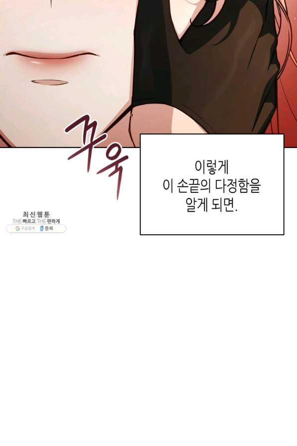 접근 불가 레이디 65화 - 웹툰 이미지 78