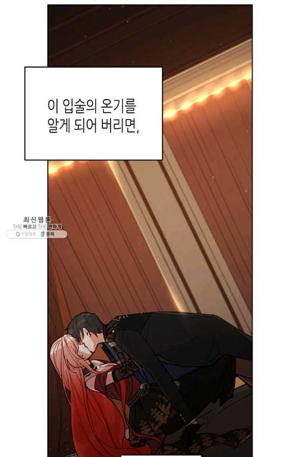 접근 불가 레이디 65화 - 웹툰 이미지 79