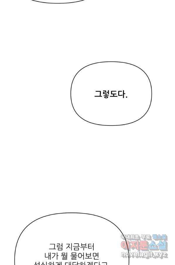 이봐요,아기 공작님 누나만 믿어! 17화 - 웹툰 이미지 34