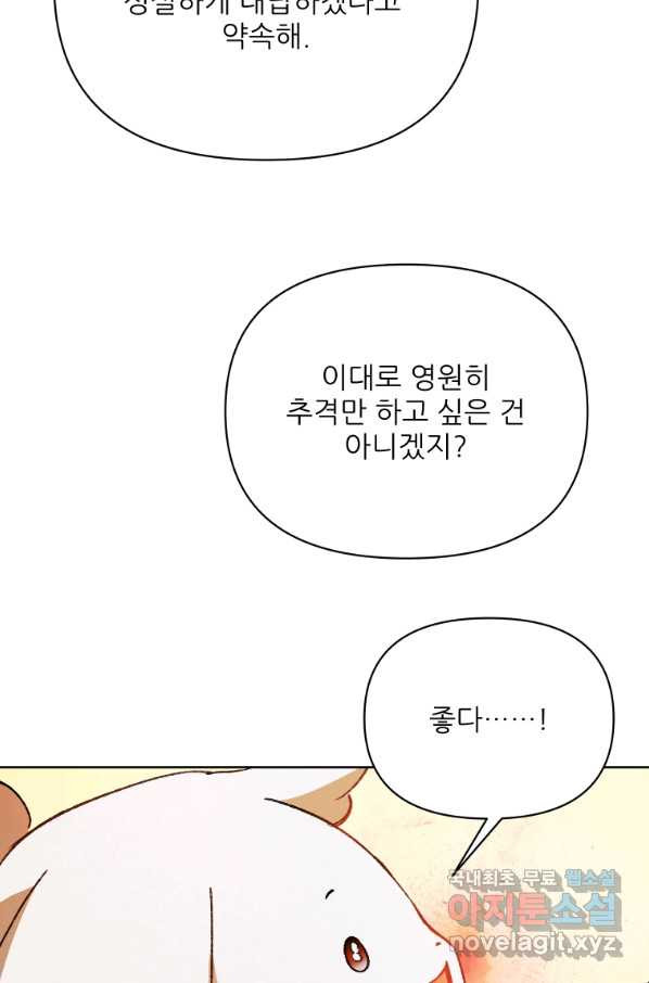 이봐요,아기 공작님 누나만 믿어! 17화 - 웹툰 이미지 35