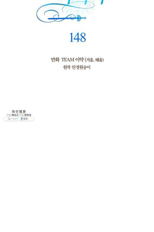 황제와 여기사 148화 - 웹툰 이미지 23