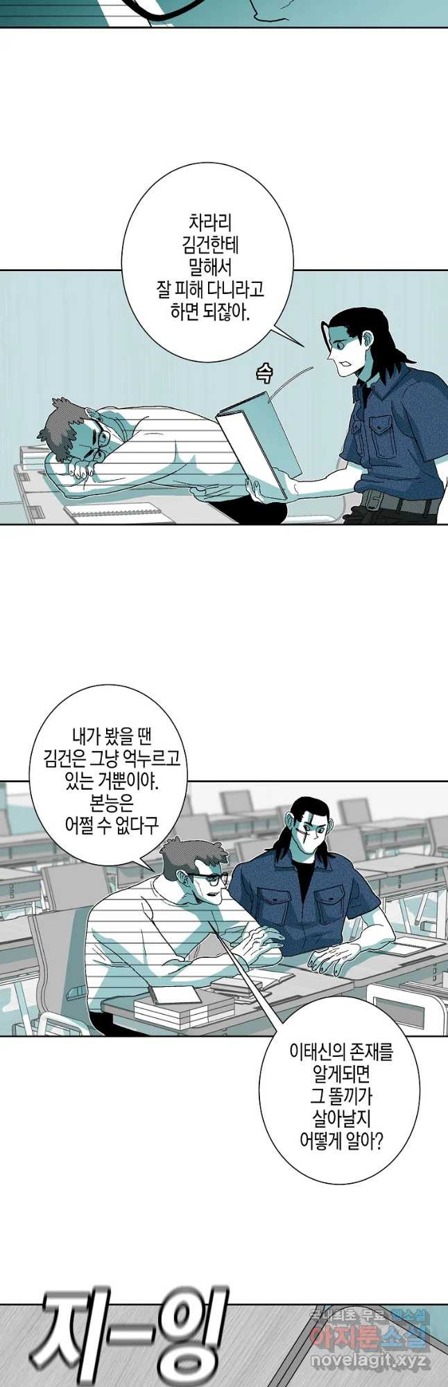 주말 도미 시식회 146화 - 웹툰 이미지 14