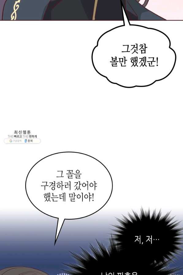 황제와 여기사 148화 - 웹툰 이미지 53