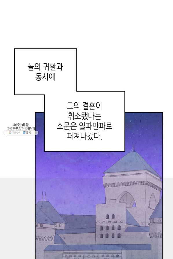 황제와 여기사 148화 - 웹툰 이미지 64