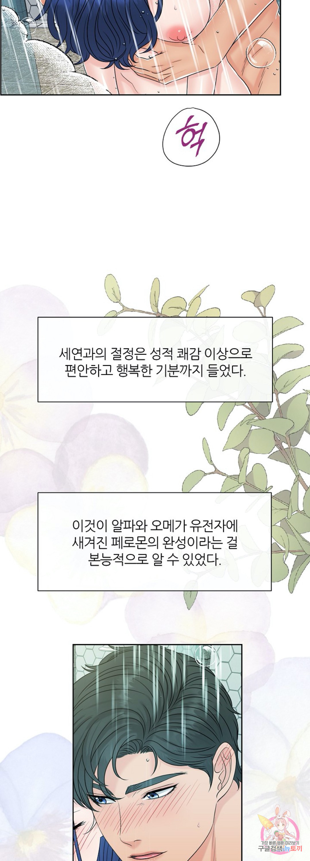 어느 알파랑 할래요 25화 - 웹툰 이미지 41